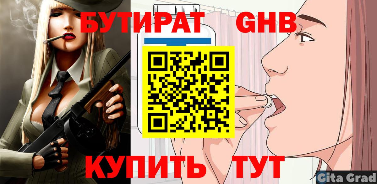 БУТИРАТ GHB Тамбов