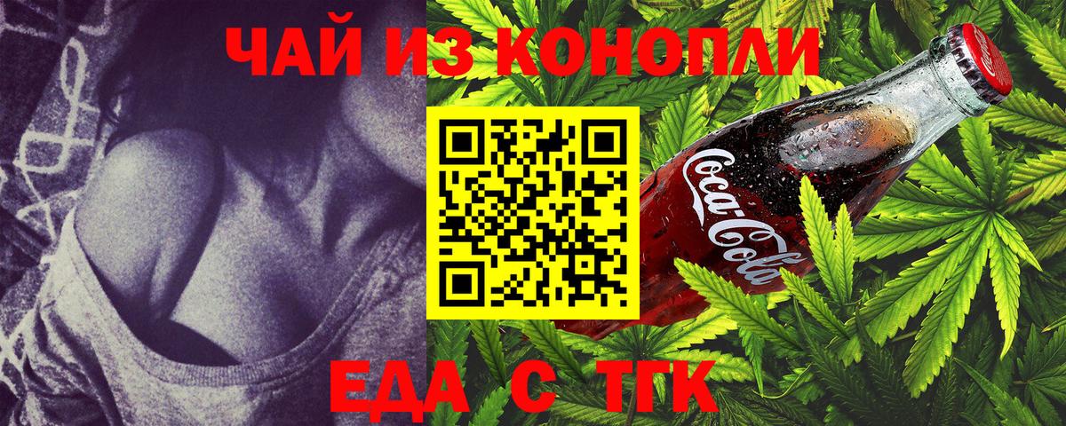 Тамбов  Еда ТГК марихуана  Вход с VPN 