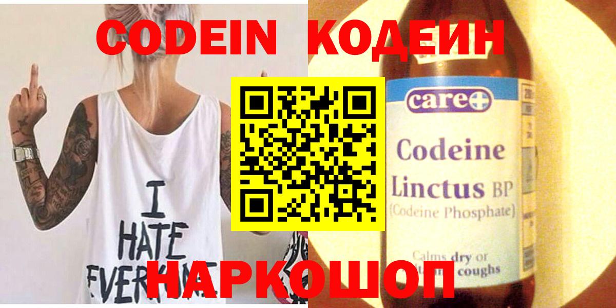 Кодеин Purple Drank  Вход с VPN  Кодеин Purple Drank  Тамбов 