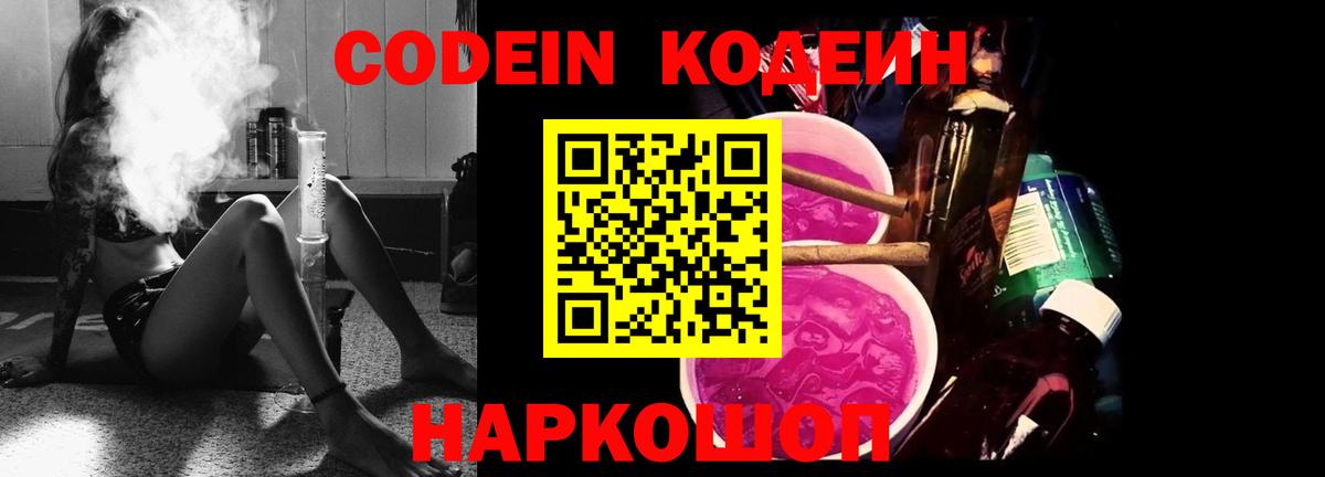 Кодеиновый сироп Lean Purple Drank Тамбов