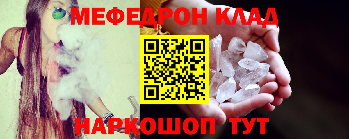 Меф кристаллы Тамбов