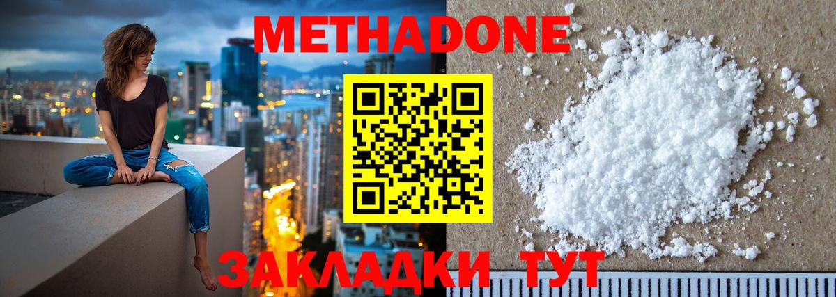 Тамбов  Метадон белоснежный  Вход с VPN  Метадон мёд 