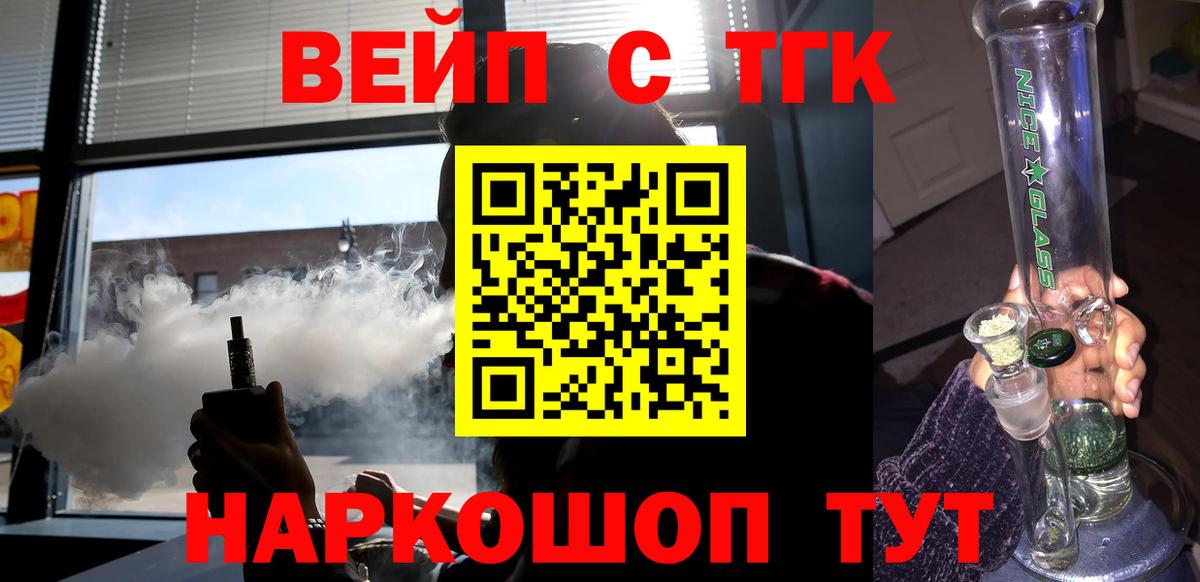 Дистиллят ТГК вейп с тгк  ТГК вейп с тгк  Тамбов  как найти закладки  Вход с VPN 